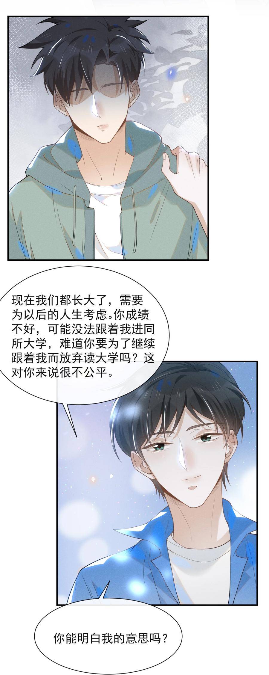 来生不见 023 不要迷恋哥，哥只是个传说 第19页