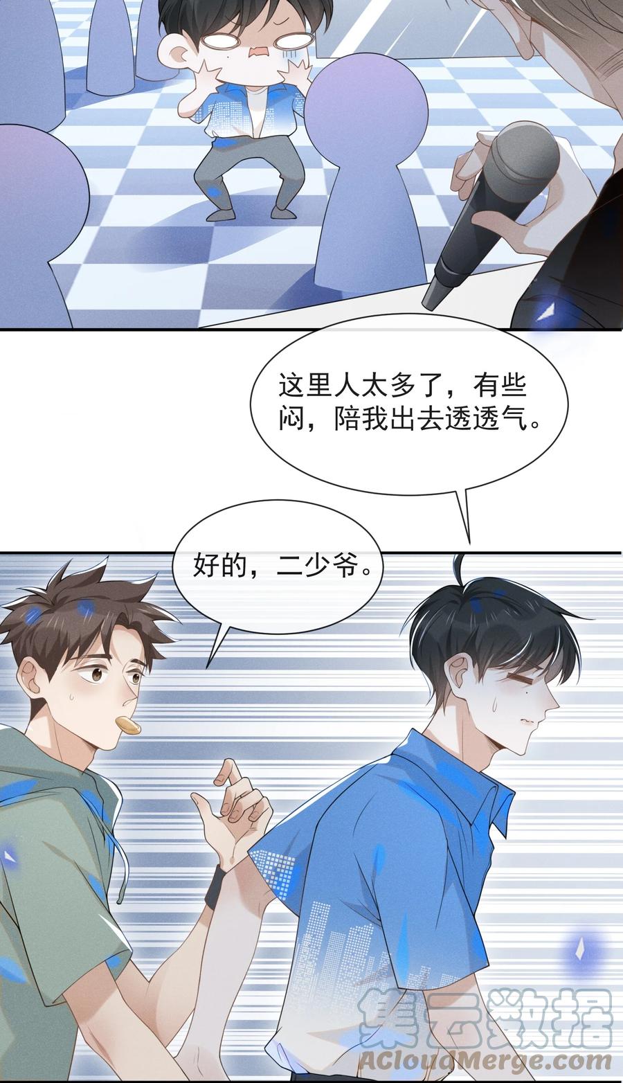 来生不见 023 不要迷恋哥，哥只是个传说 第12页
