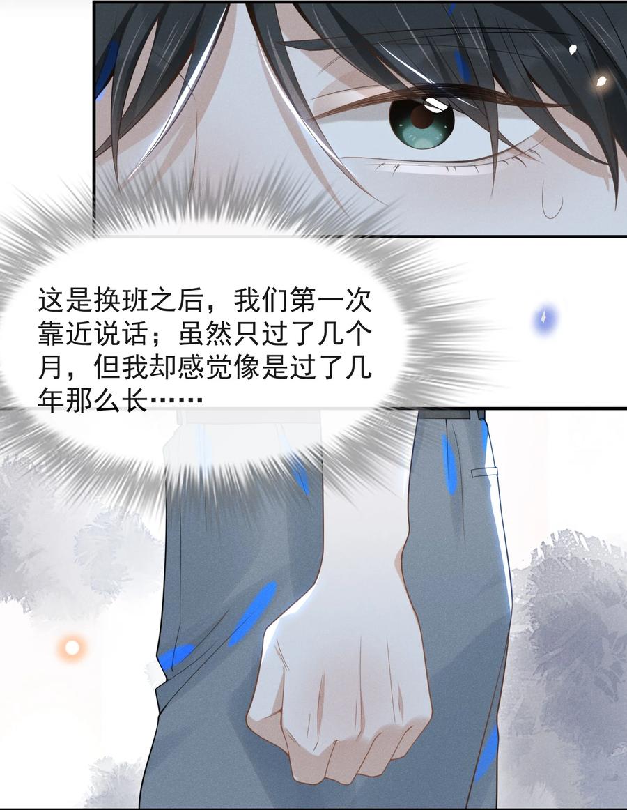 来生不见 023 不要迷恋哥，哥只是个传说 第23页