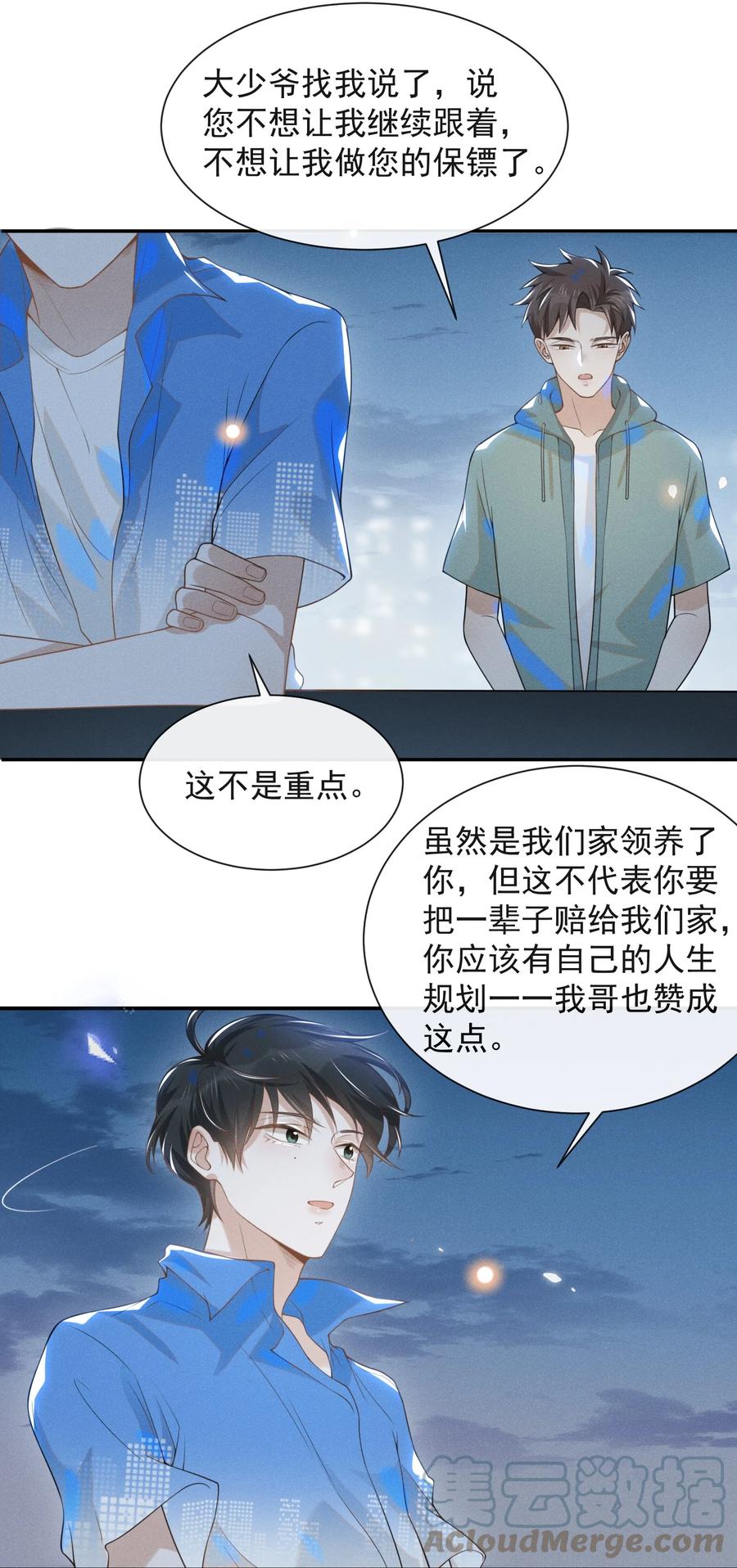 来生不见 023 不要迷恋哥，哥只是个传说 第16页
