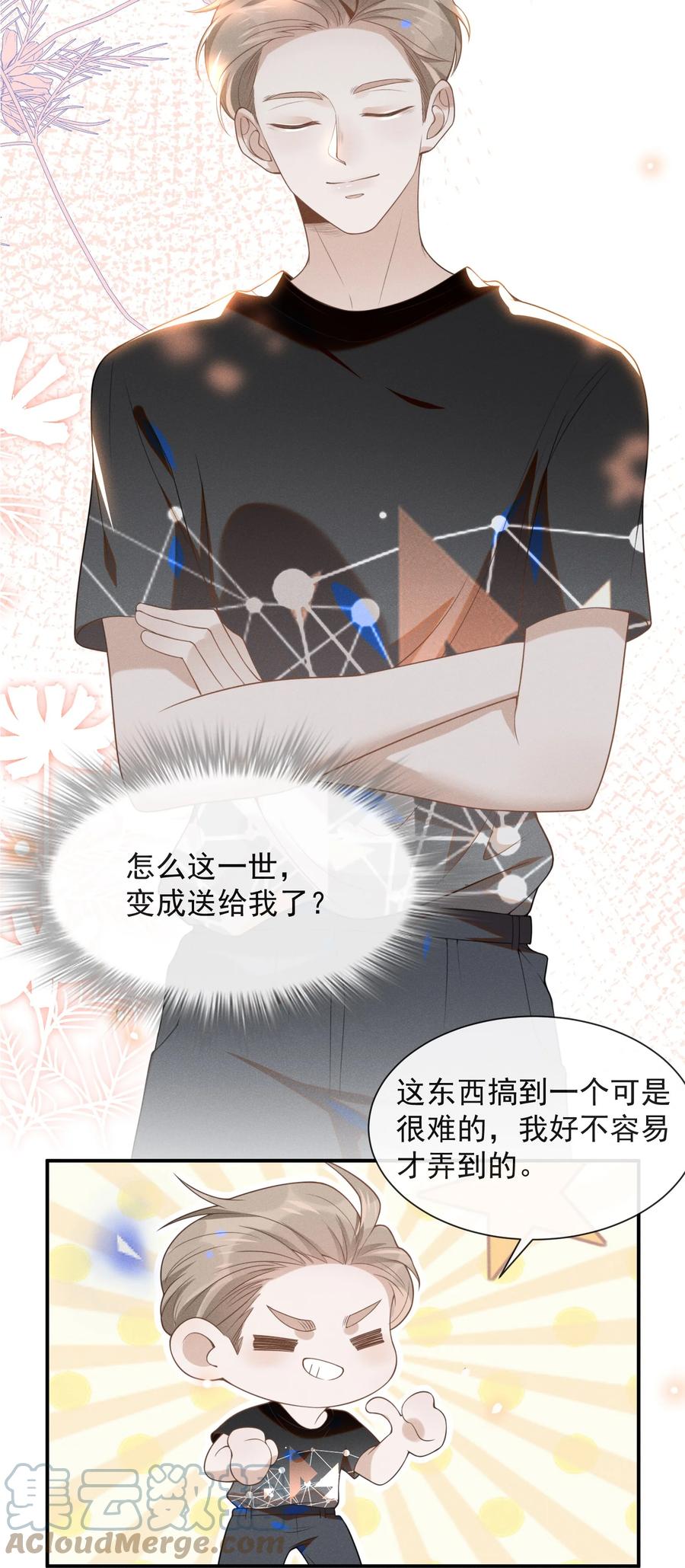 来生不见 024 我请你吃晚饭 第5页