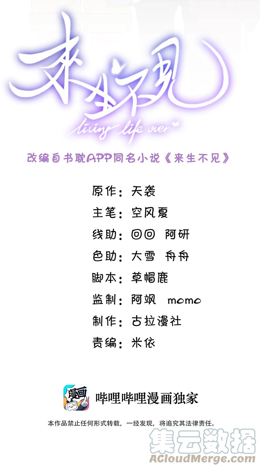 来生不见 024 我请你吃晚饭 第1页