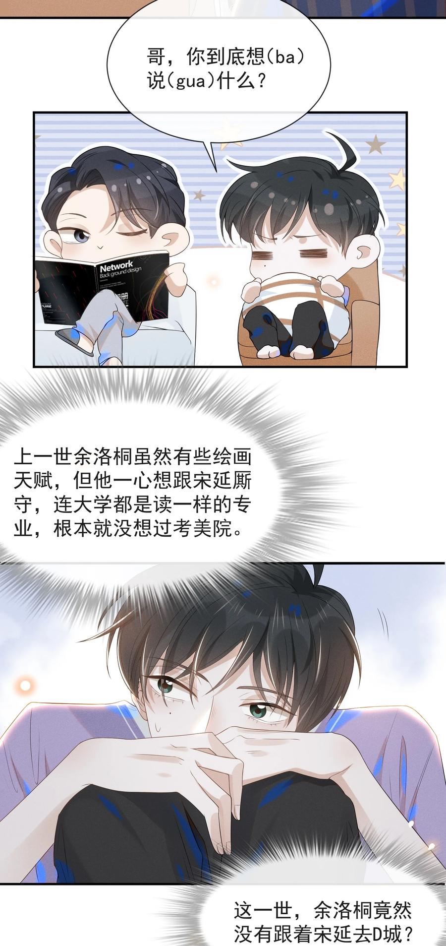 来生不见 024 我请你吃晚饭 第30页