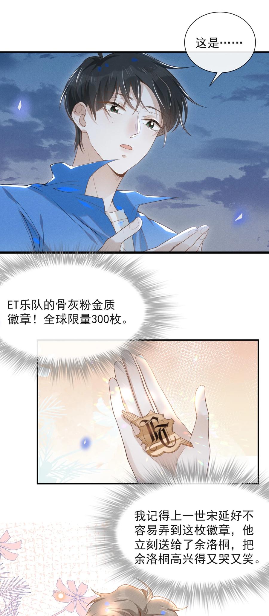 来生不见 024 我请你吃晚饭 第4页