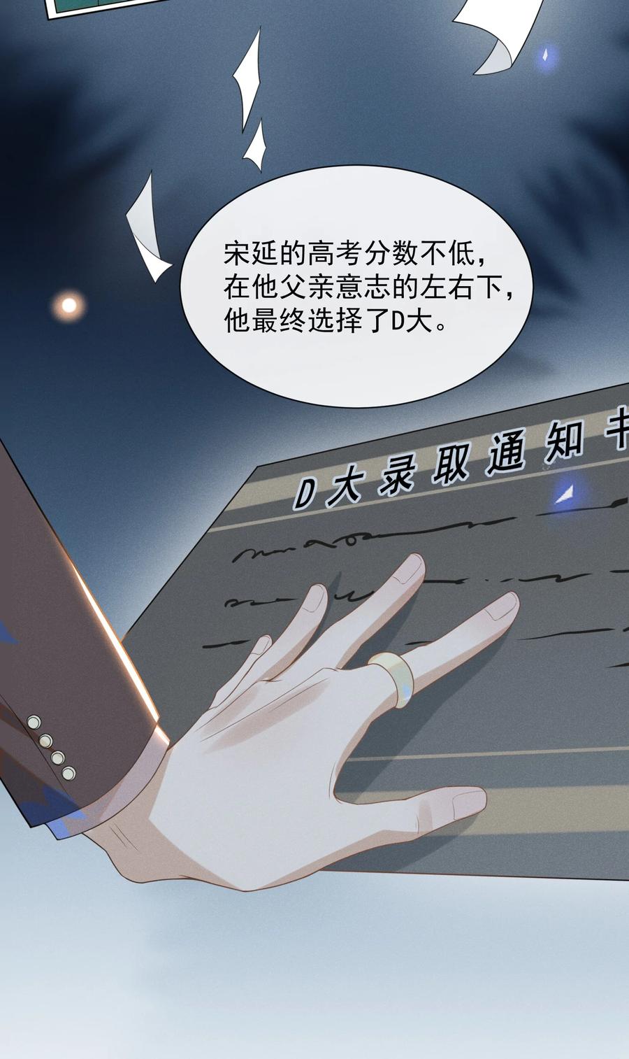 来生不见 024 我请你吃晚饭 第22页