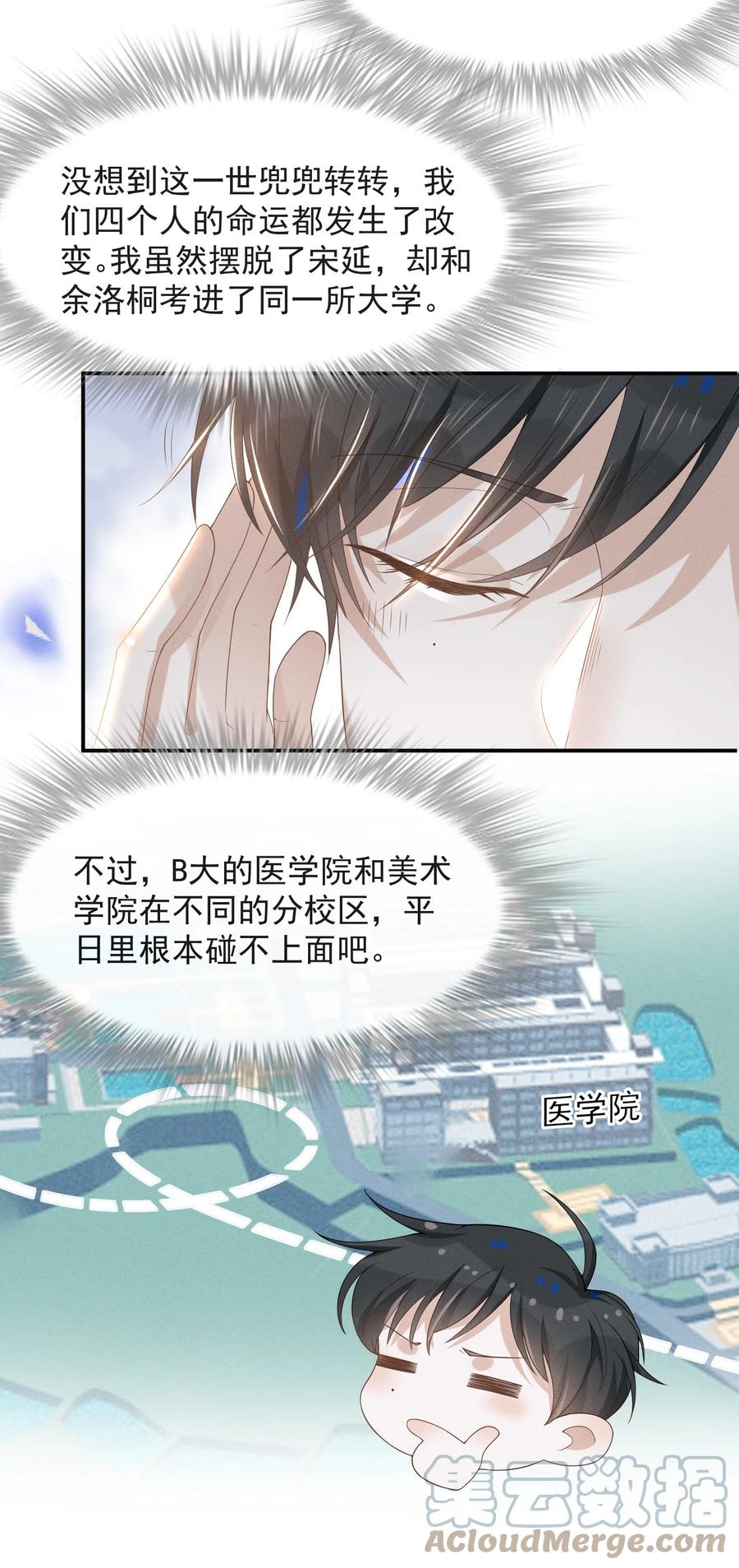 来生不见 024 我请你吃晚饭 第31页
