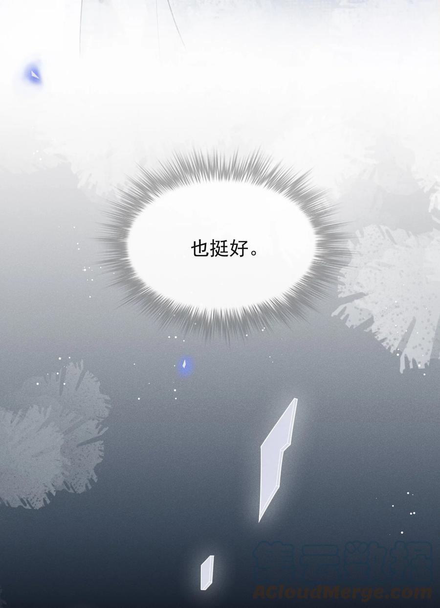 来生不见 024 我请你吃晚饭 第17页