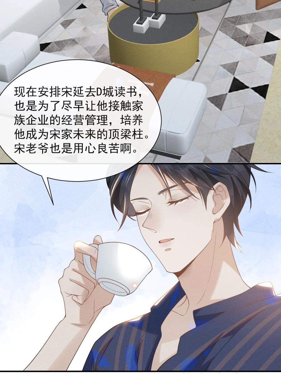 来生不见 024 我请你吃晚饭 第24页