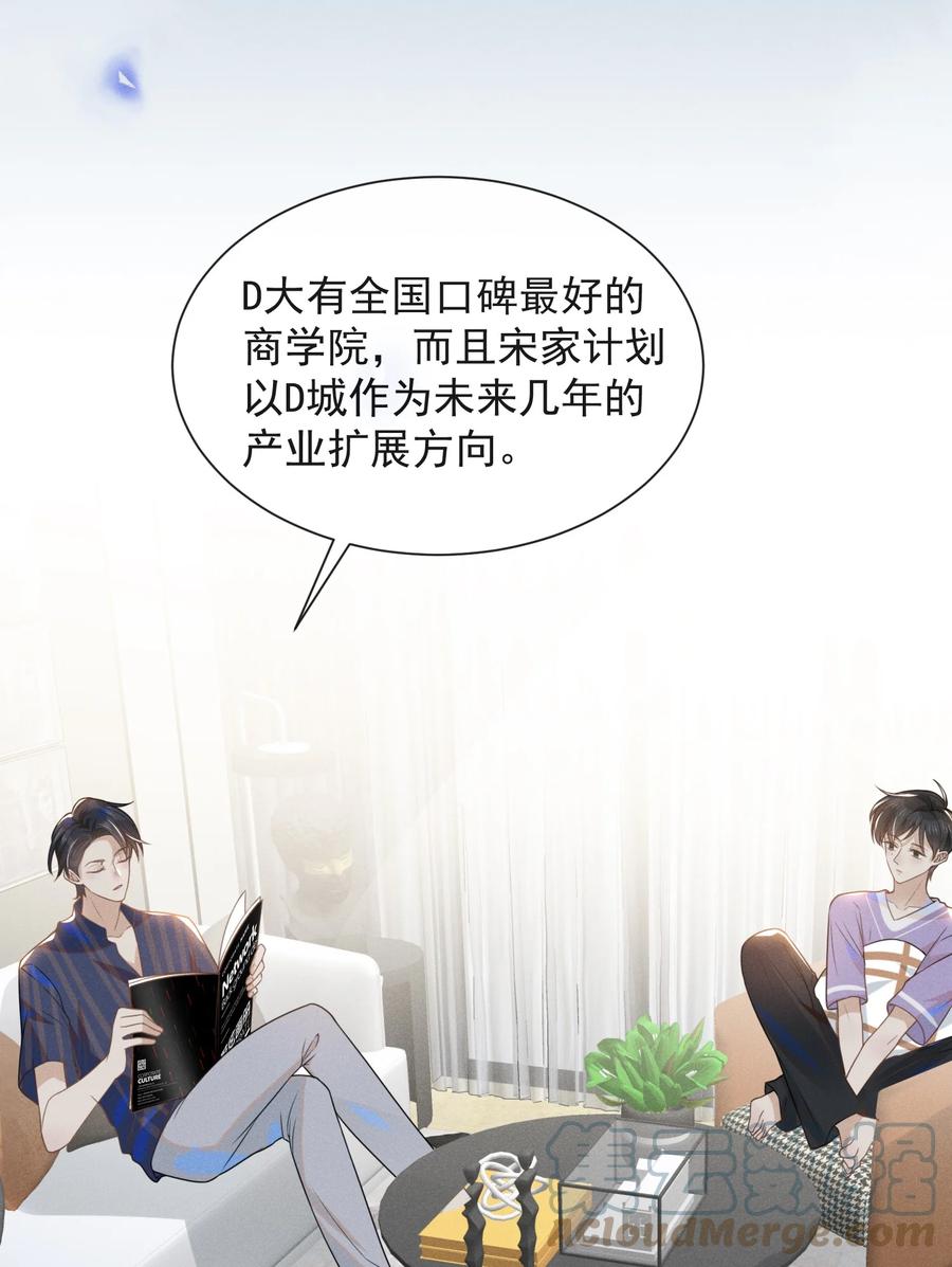 来生不见 024 我请你吃晚饭 第23页
