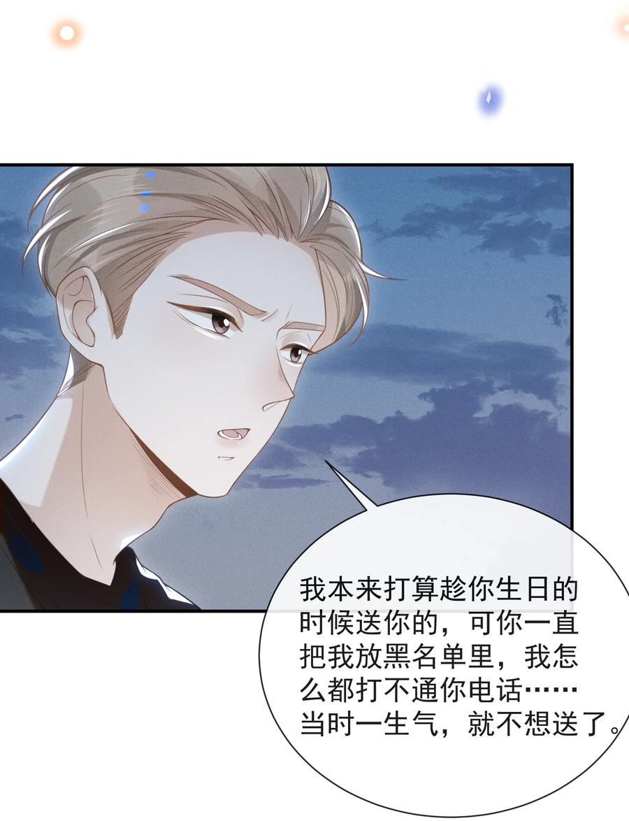 来生不见 024 我请你吃晚饭 第6页
