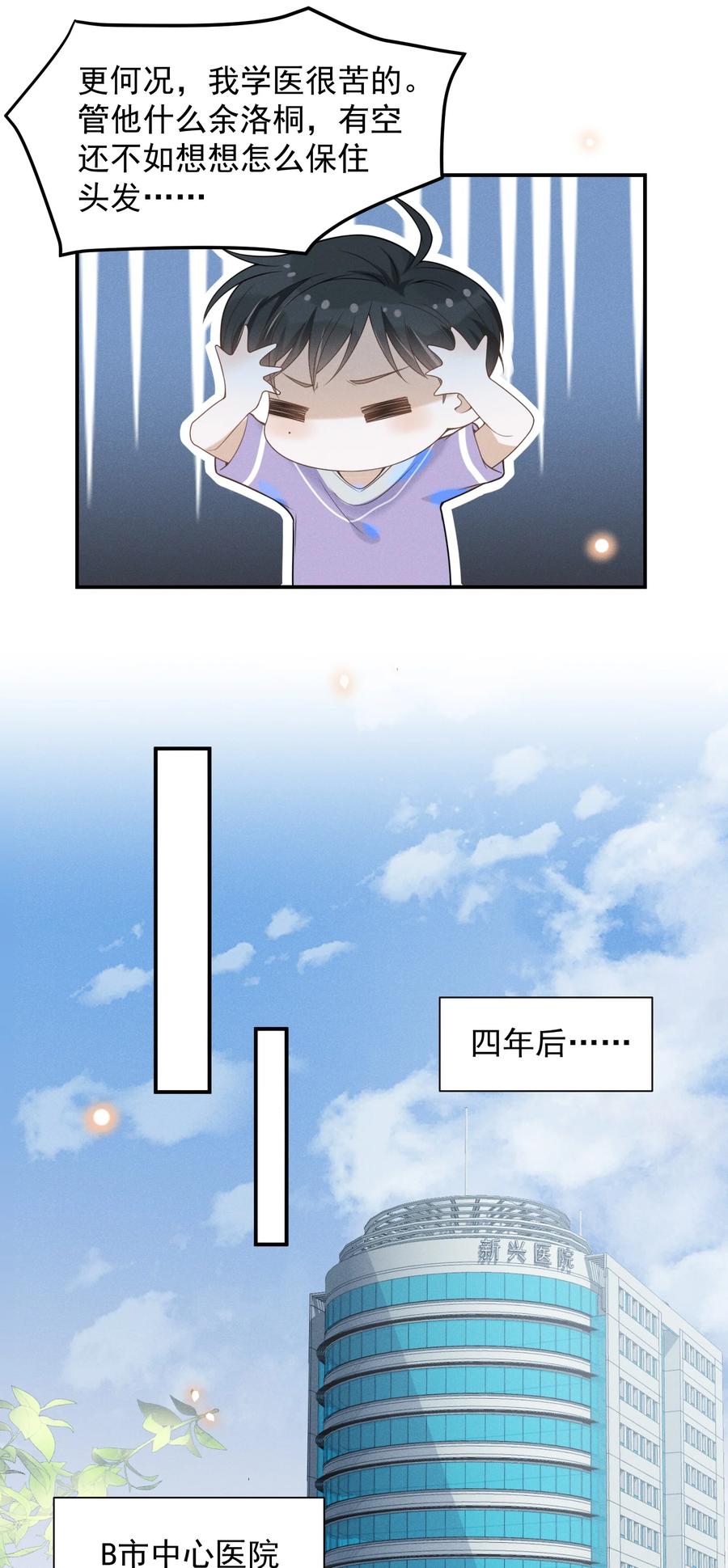 来生不见 024 我请你吃晚饭 第32页