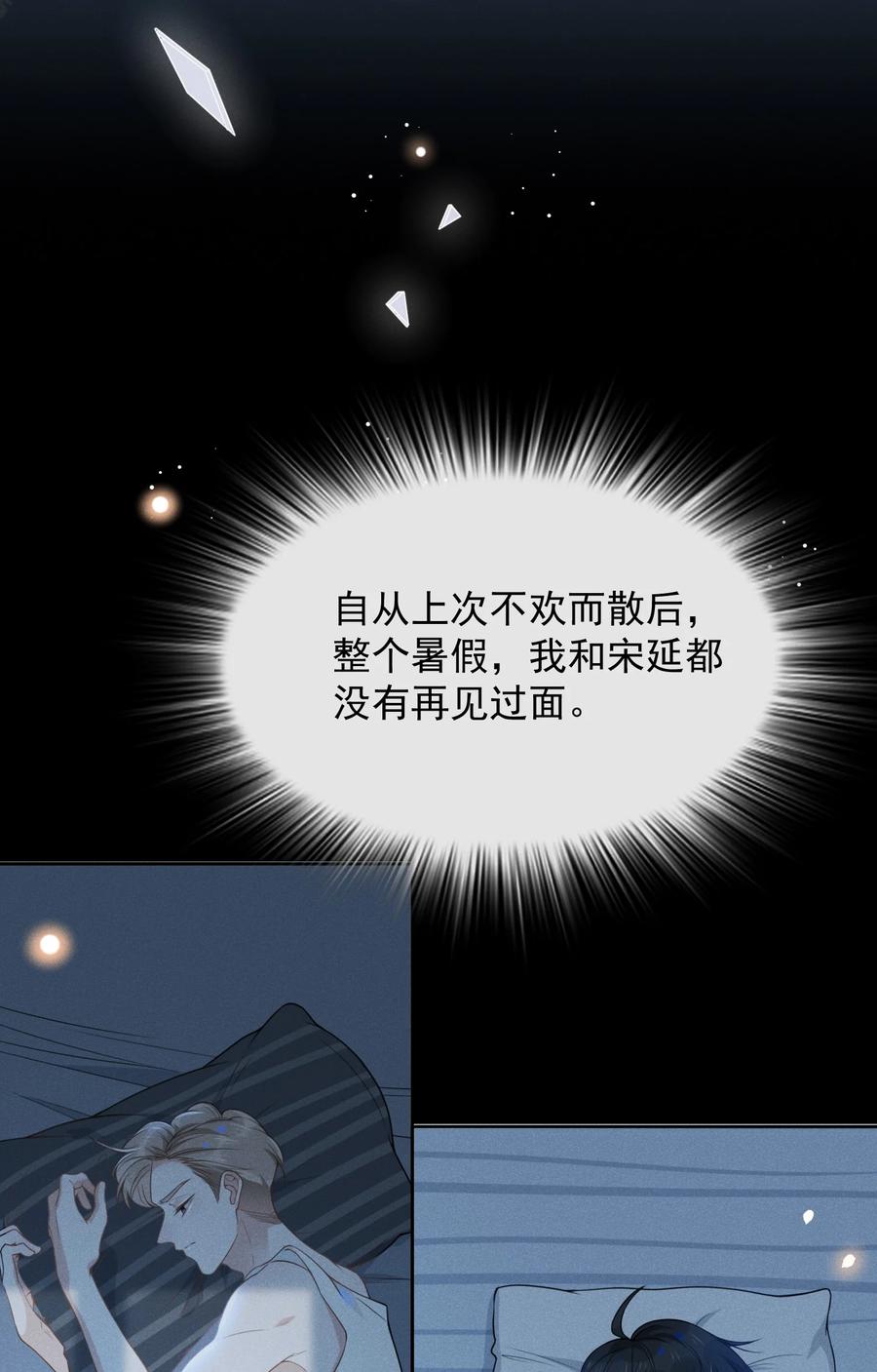 来生不见 024 我请你吃晚饭 第18页