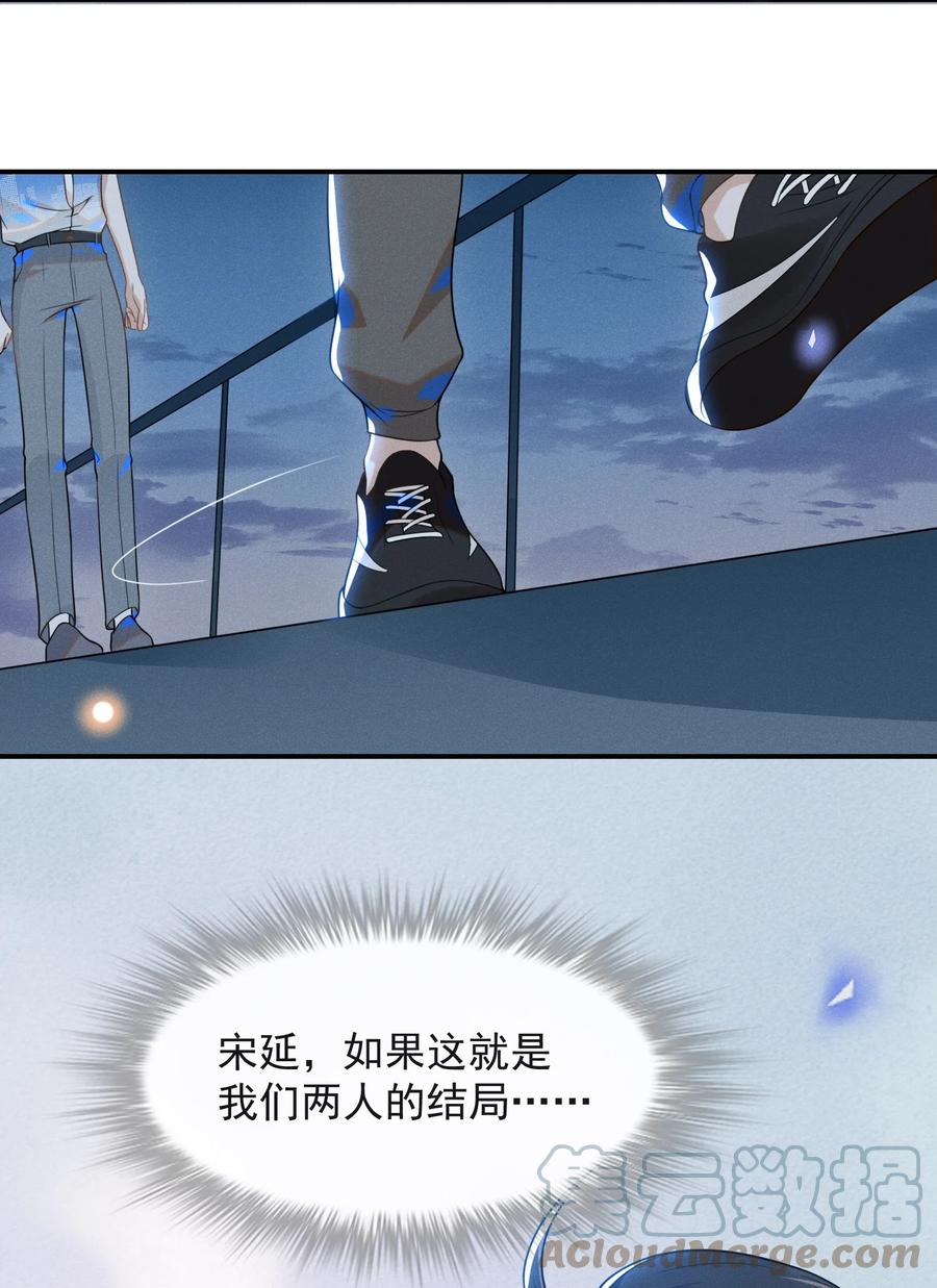来生不见 024 我请你吃晚饭 第15页