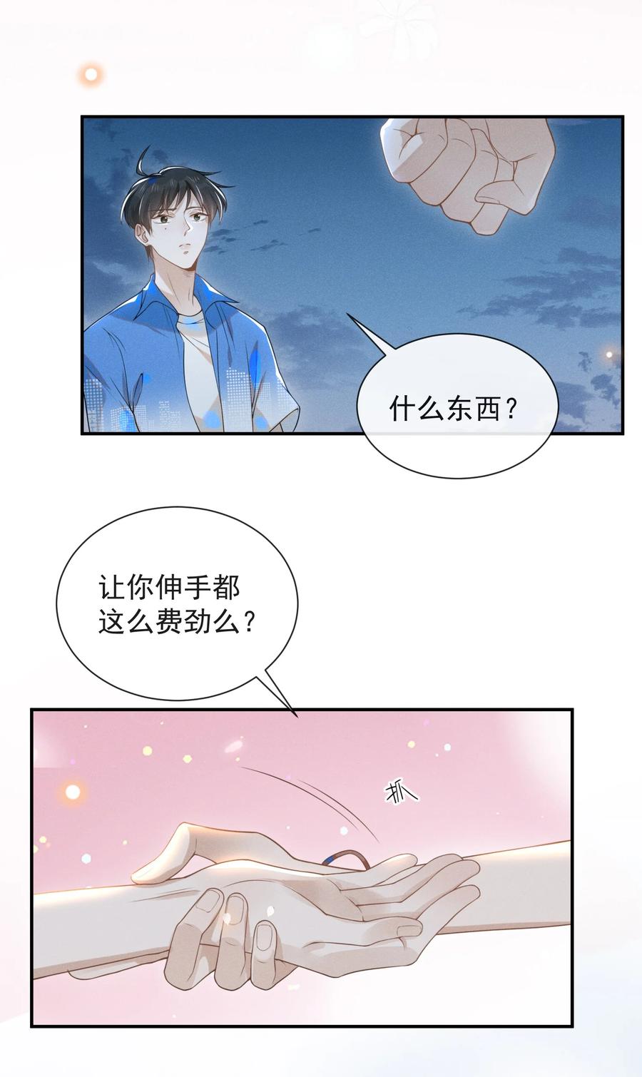来生不见 024 我请你吃晚饭 第2页