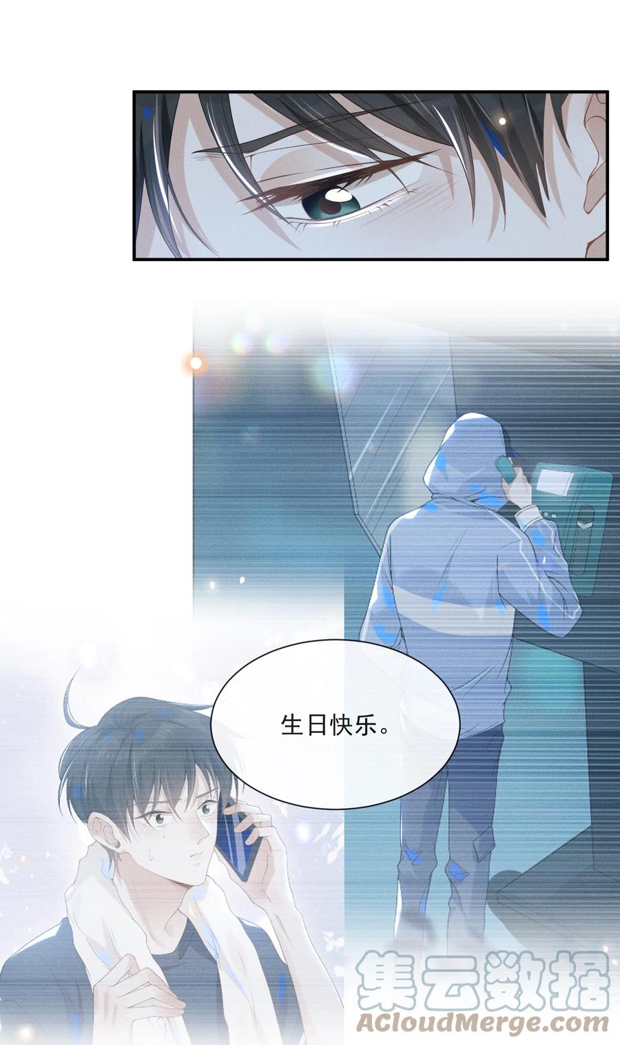 来生不见 024 我请你吃晚饭 第7页