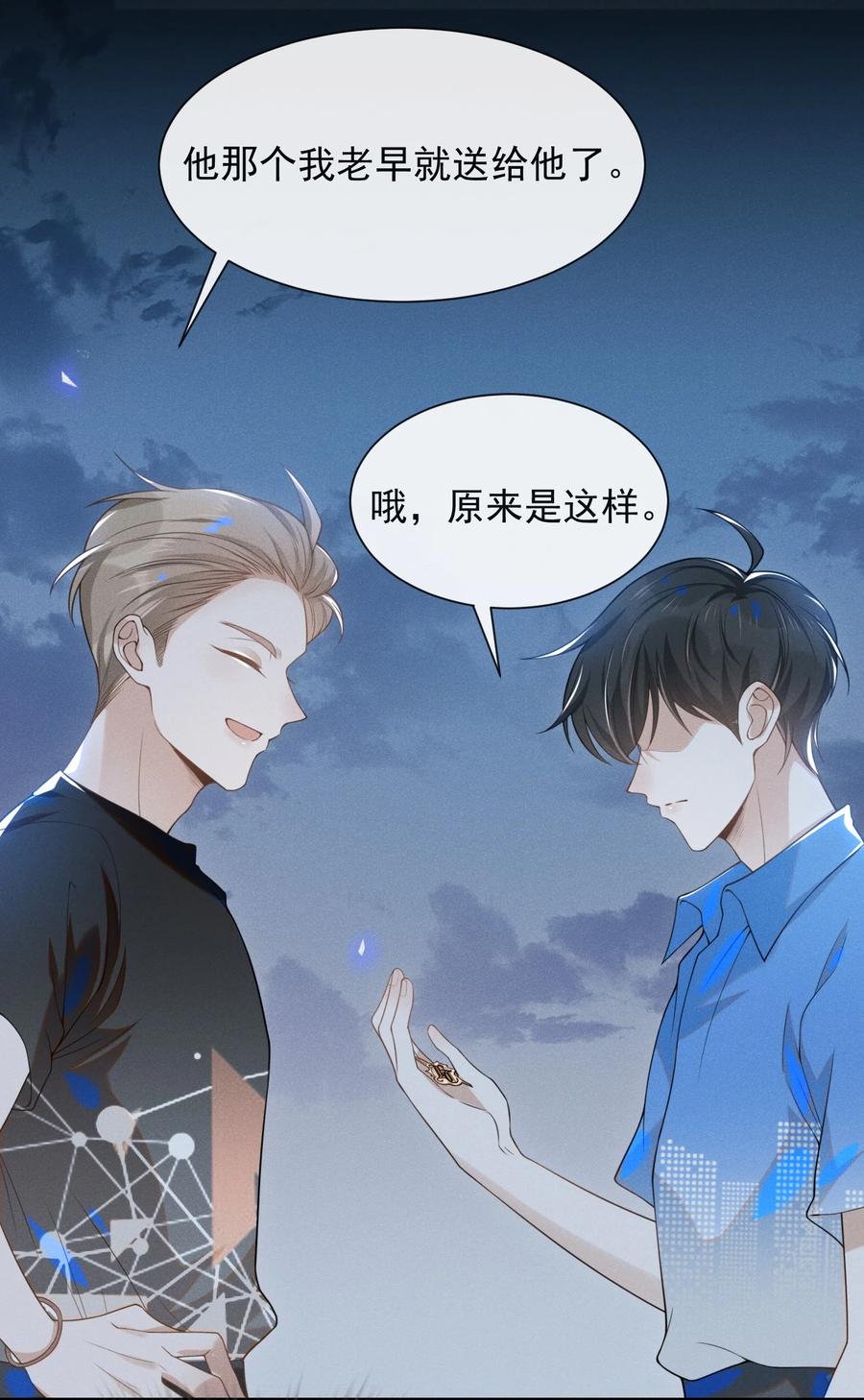 来生不见 024 我请你吃晚饭 第10页