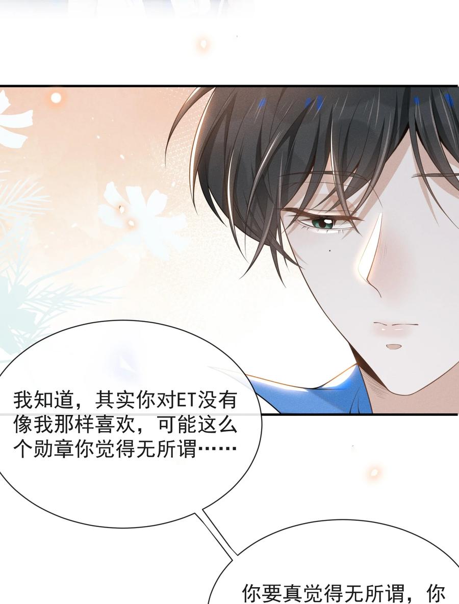 来生不见 024 我请你吃晚饭 第8页