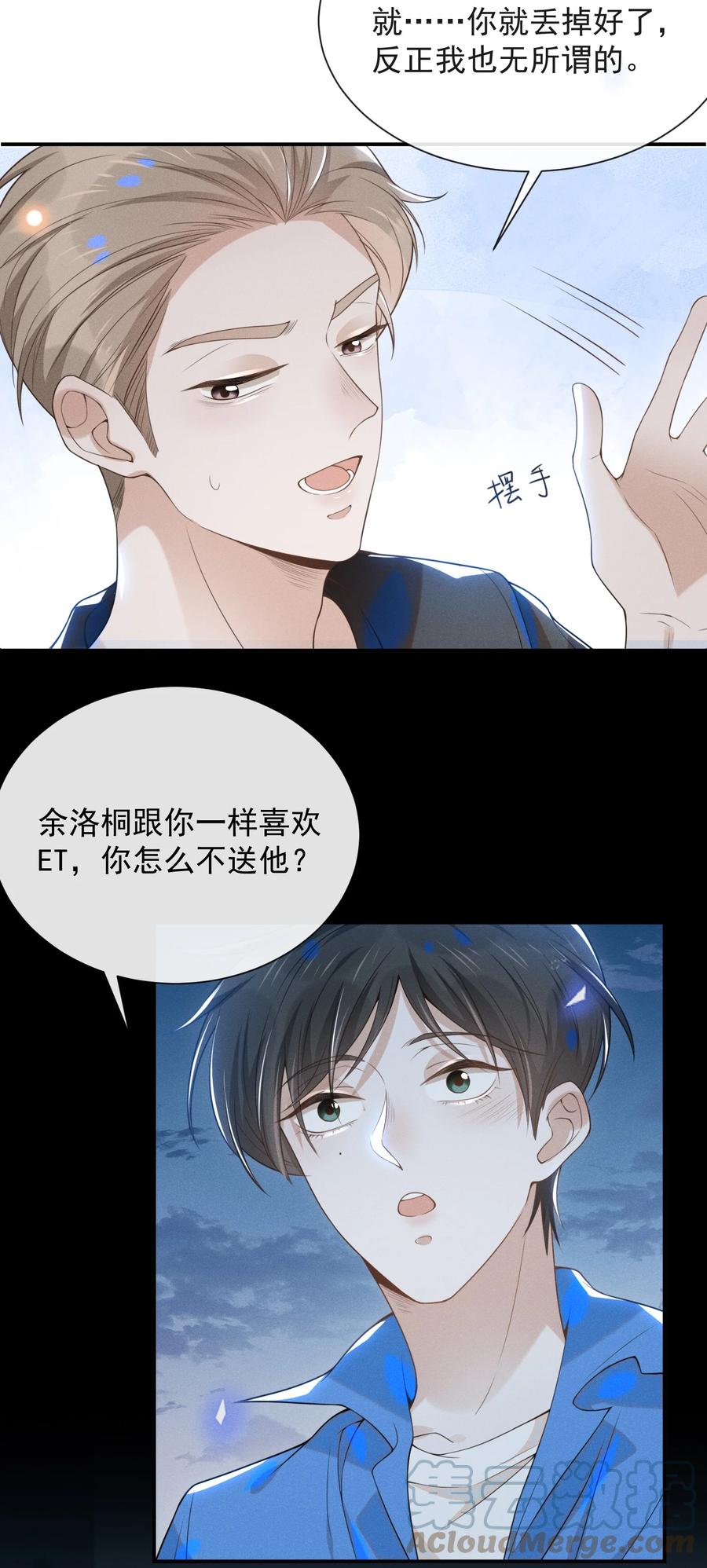 来生不见 024 我请你吃晚饭 第9页