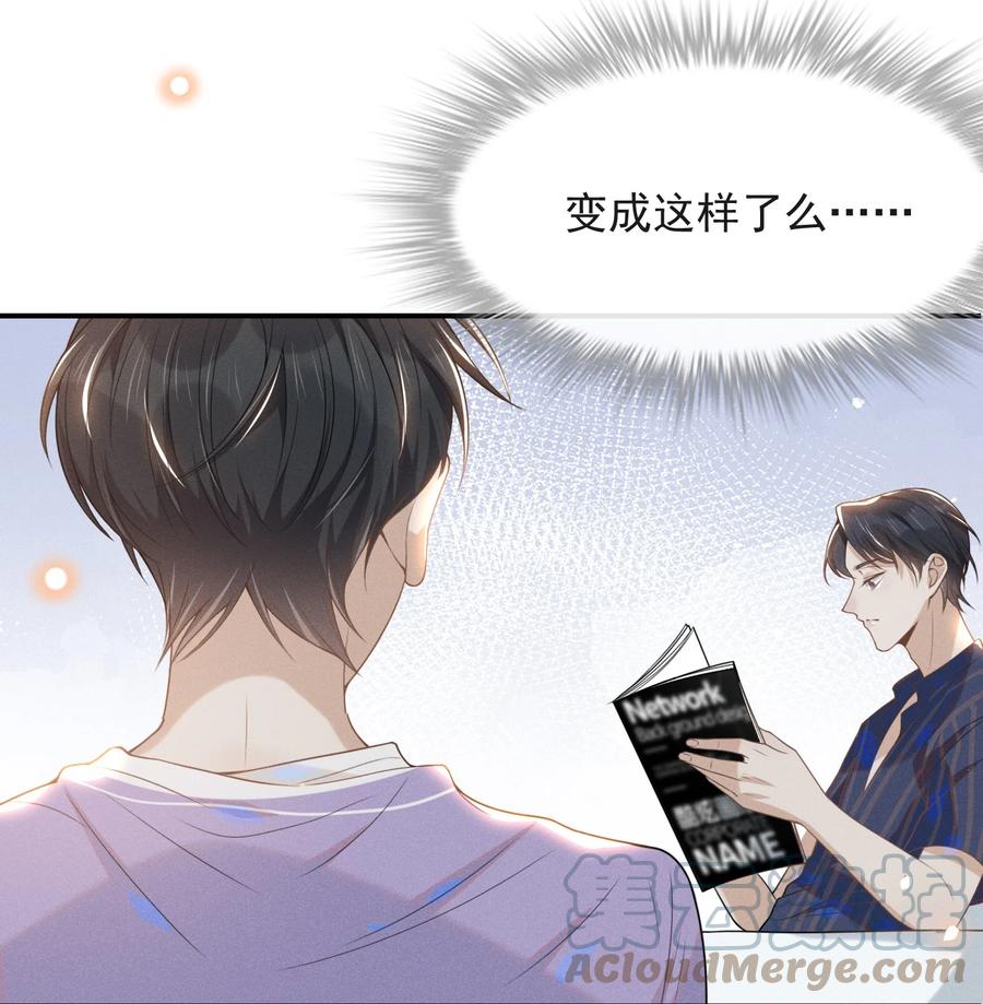来生不见 024 我请你吃晚饭 第25页