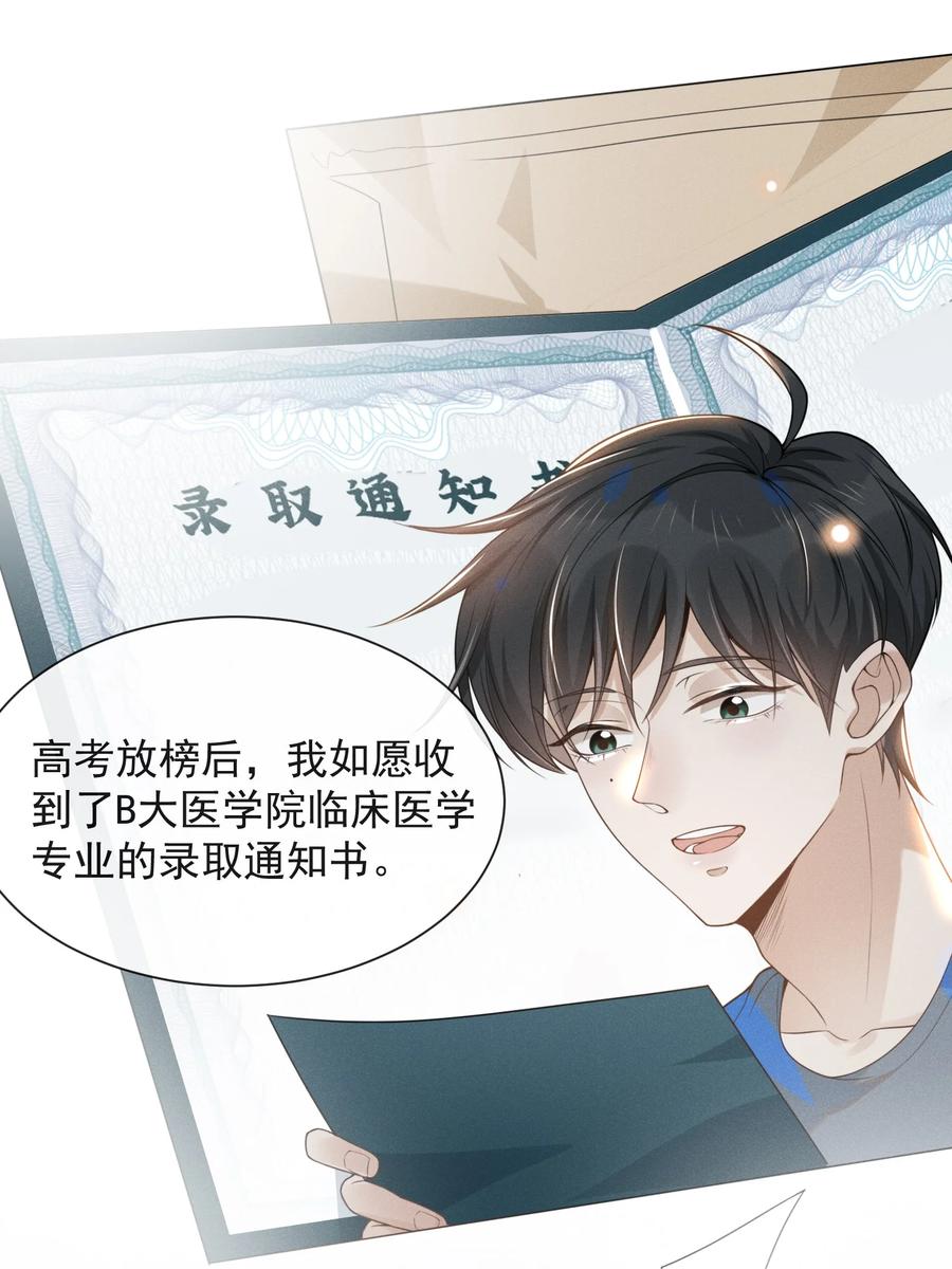 来生不见 024 我请你吃晚饭 第20页