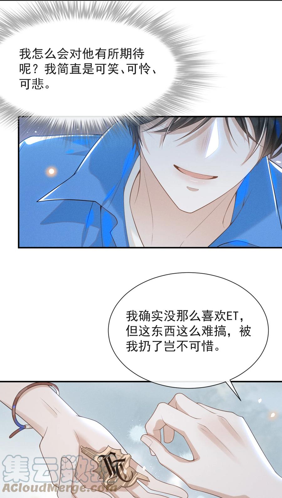 来生不见 024 我请你吃晚饭 第11页