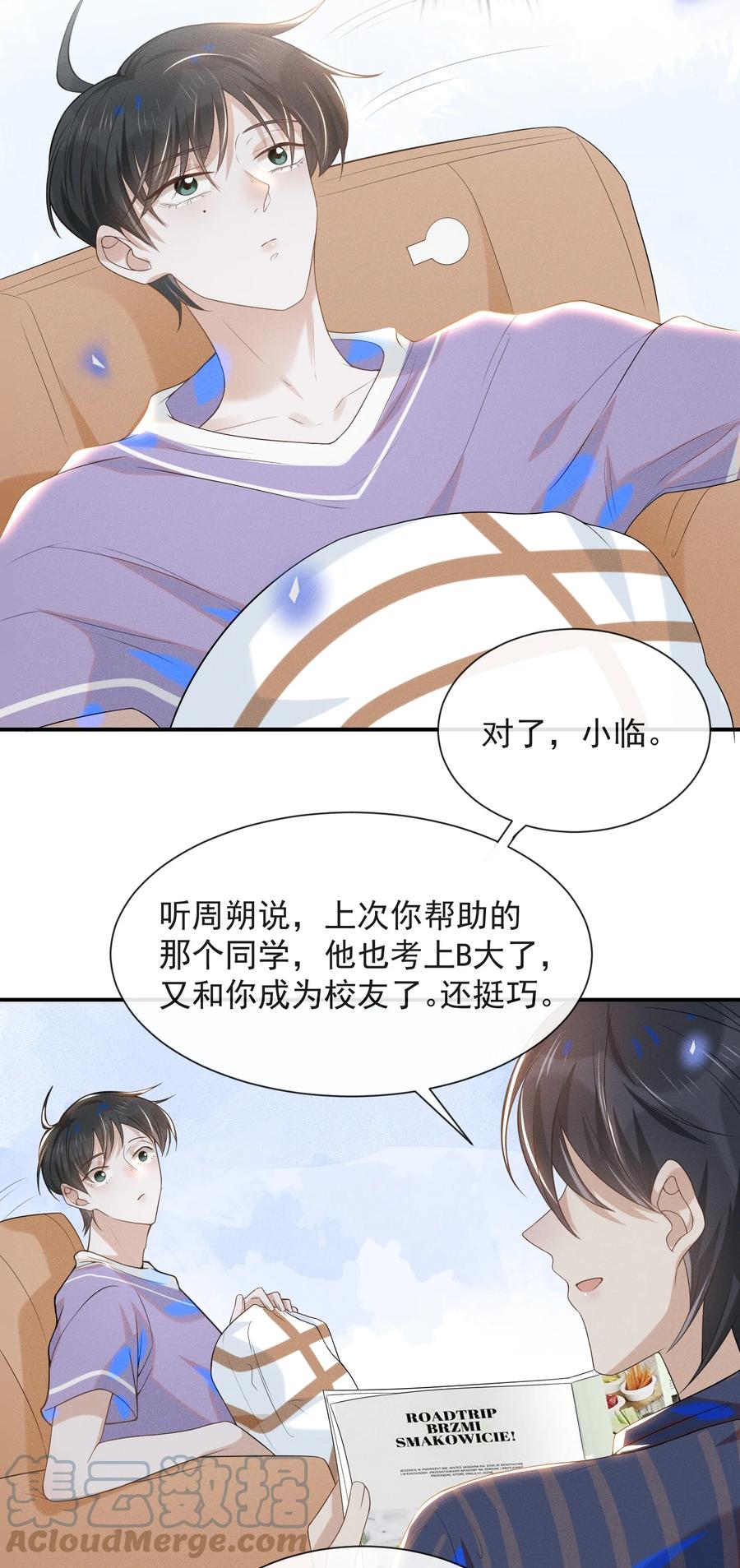 来生不见 024 我请你吃晚饭 第29页