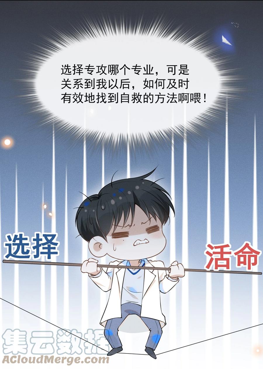 来生不见 025 这是演的哪一出？ 第8页