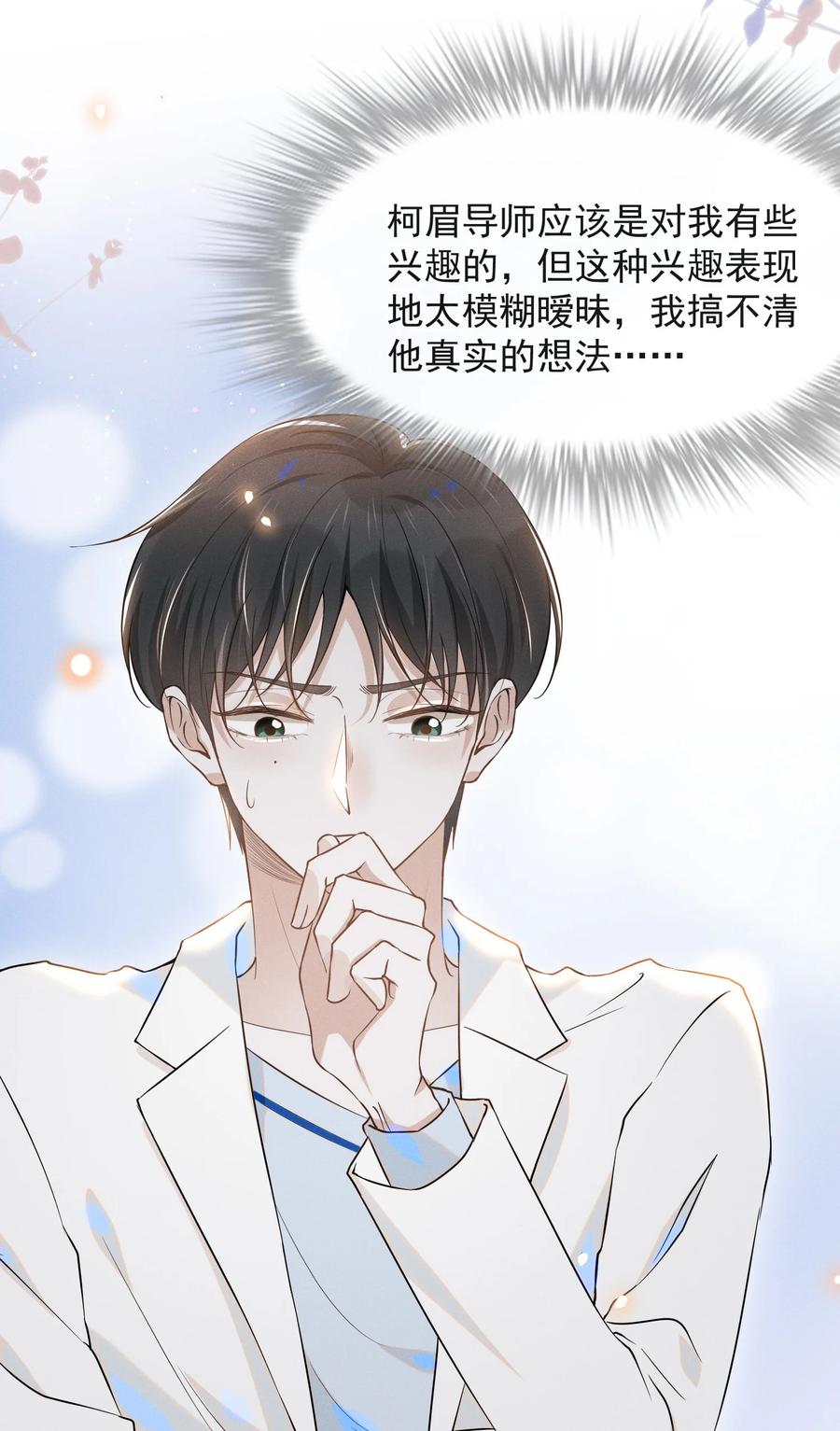 来生不见 025 这是演的哪一出？ 第17页