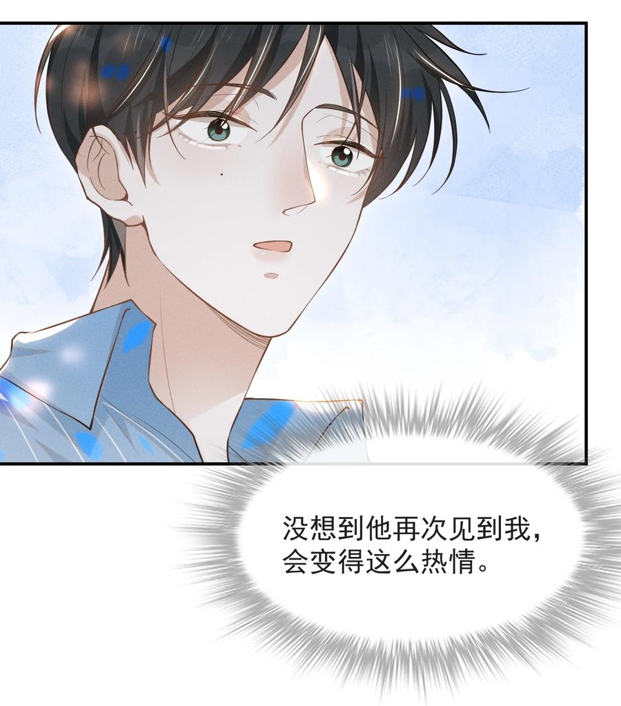 来生不见 025 这是演的哪一出？ 第25页
