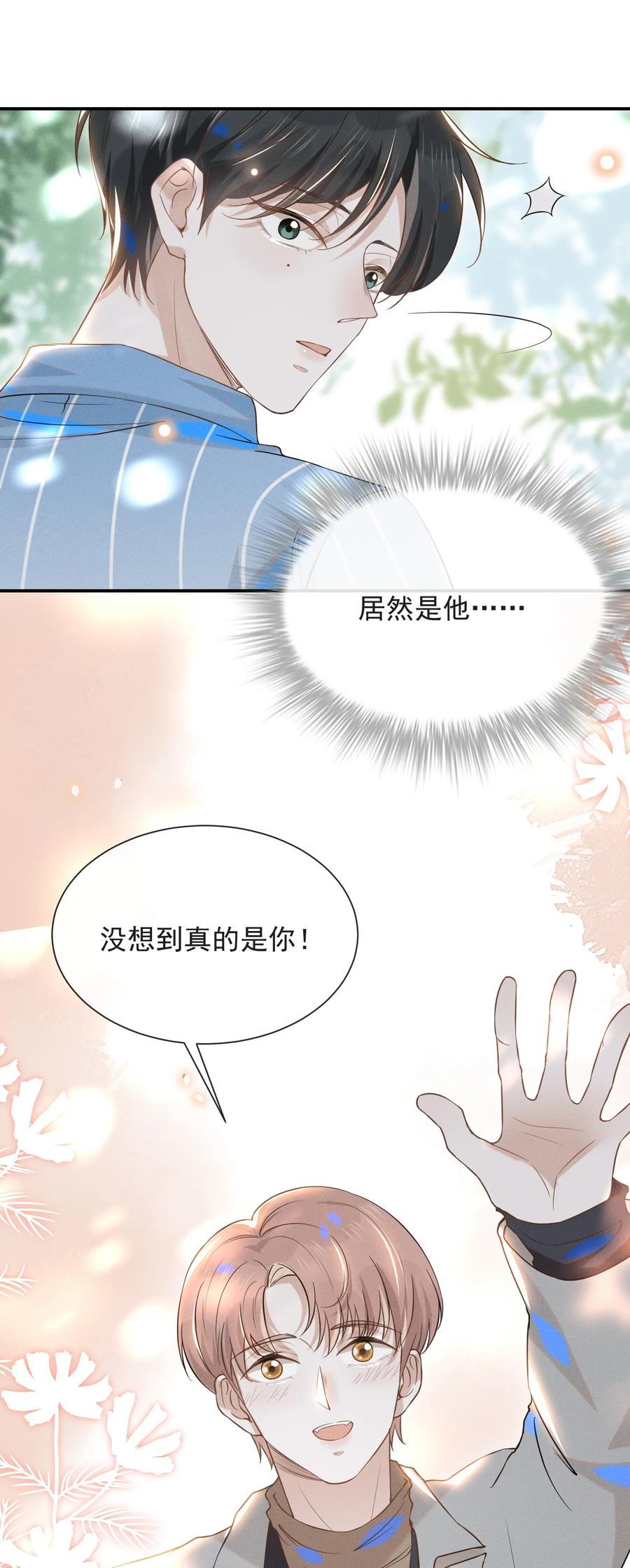 来生不见 025 这是演的哪一出？ 第23页