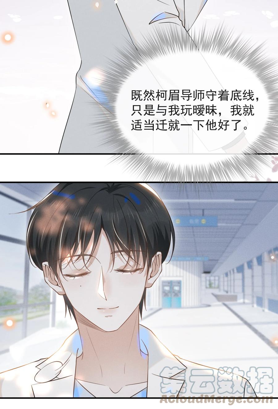 来生不见 025 这是演的哪一出？ 第20页
