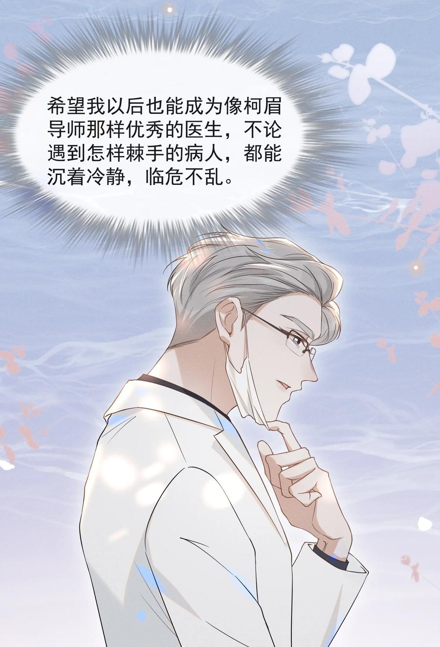来生不见 025 这是演的哪一出？ 第19页