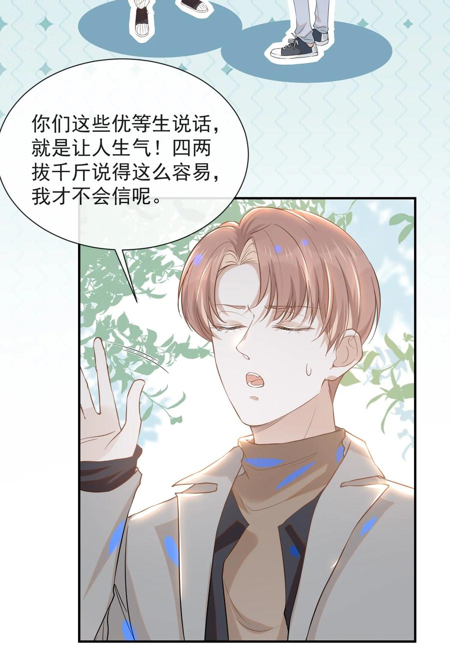 来生不见 025 这是演的哪一出？ 第29页
