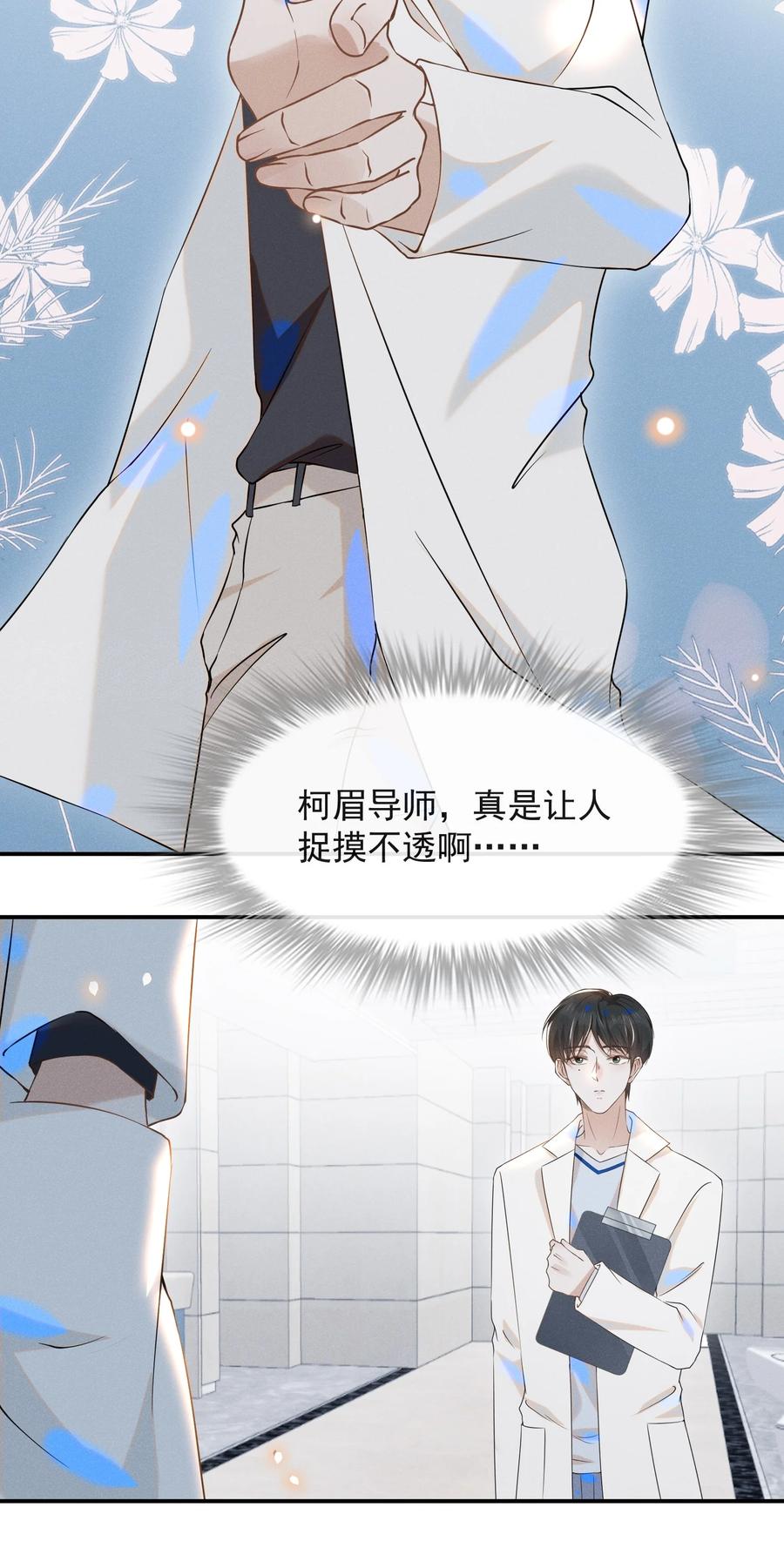 来生不见 025 这是演的哪一出？ 第11页