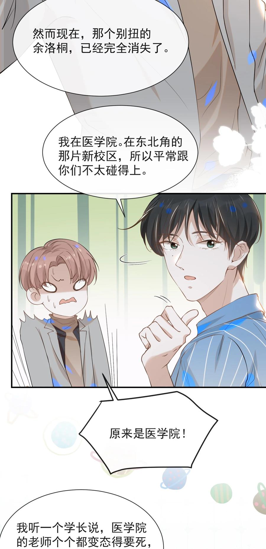 来生不见 025 这是演的哪一出？ 第27页