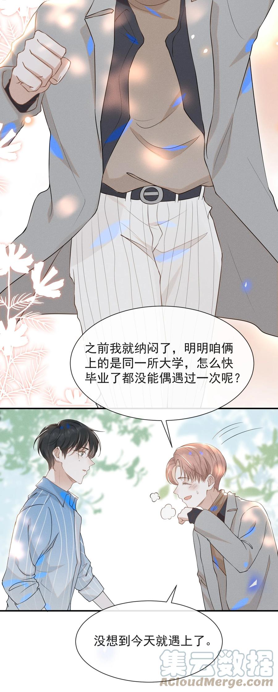 来生不见 025 这是演的哪一出？ 第24页