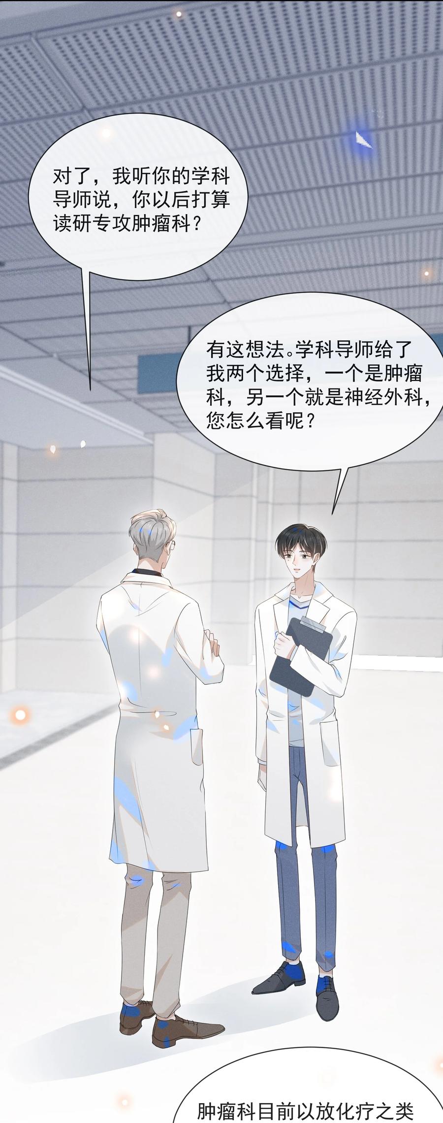来生不见 025 这是演的哪一出？ 第5页