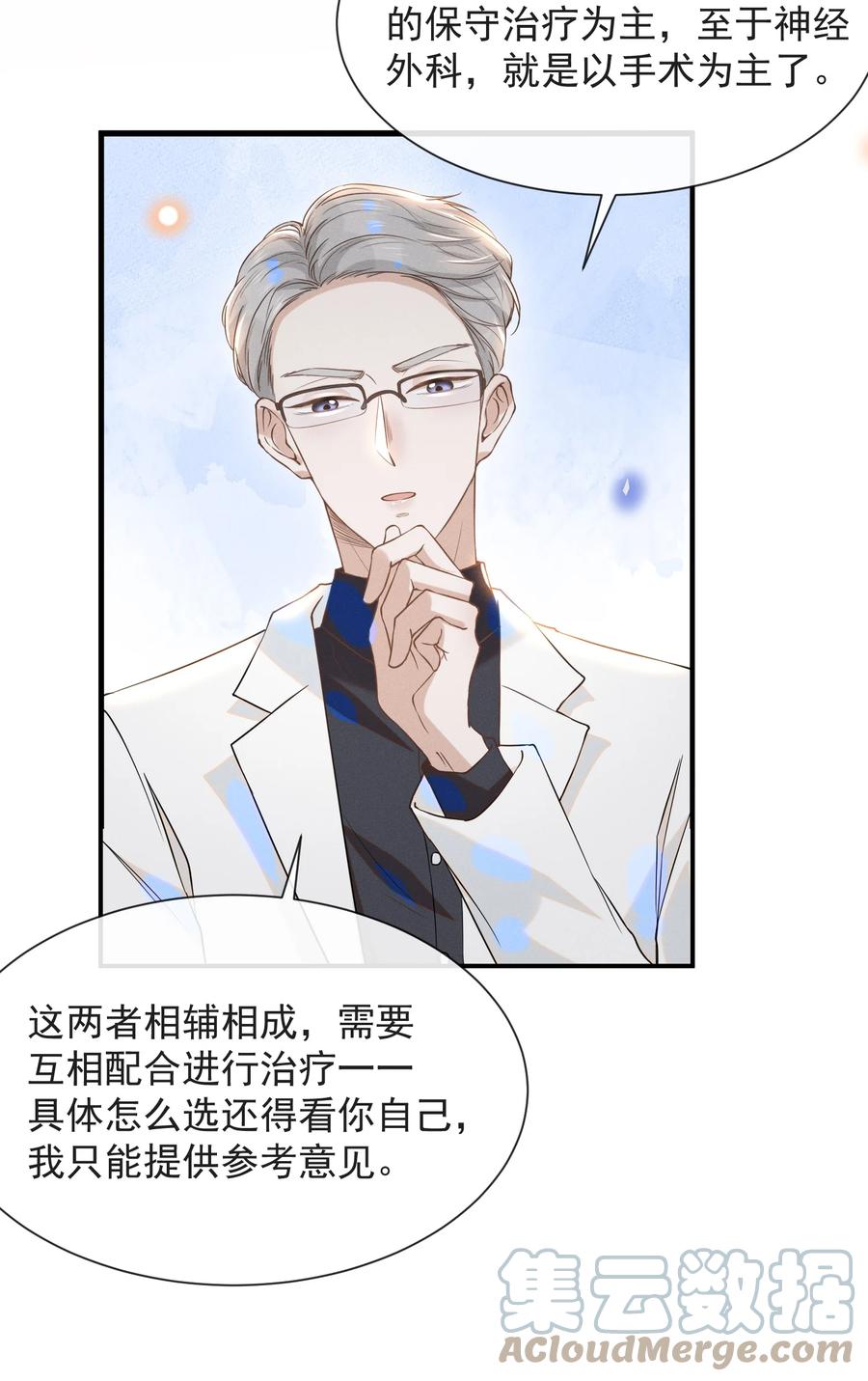 来生不见 025 这是演的哪一出？ 第6页
