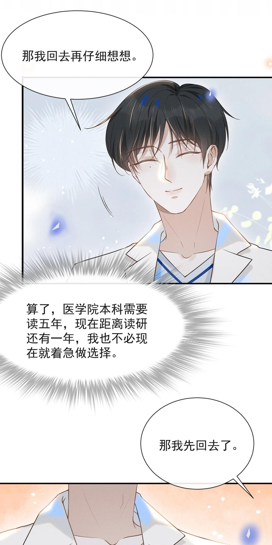 来生不见 025 这是演的哪一出？ 第9页