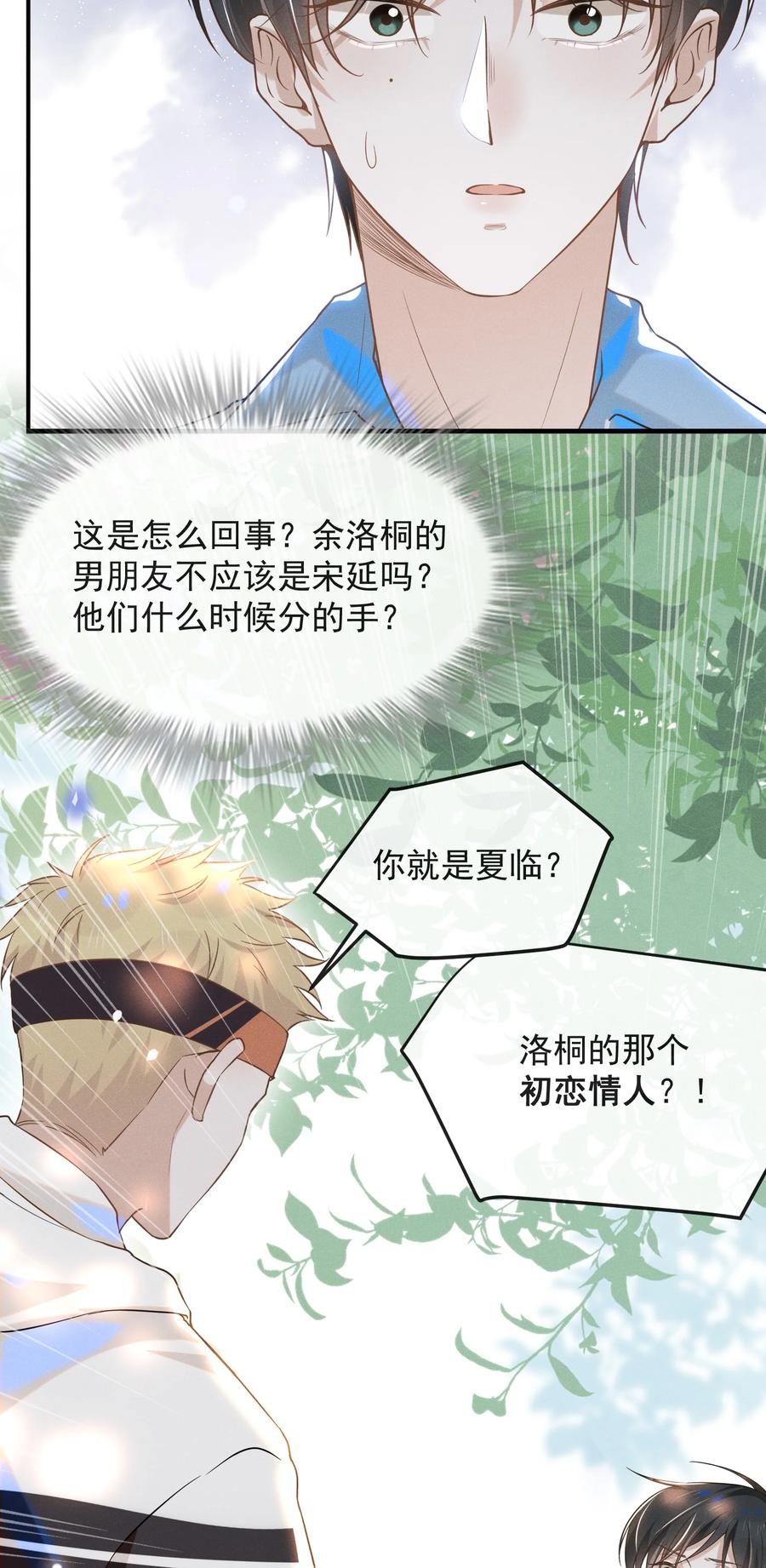 来生不见 025 这是演的哪一出？ 第35页
