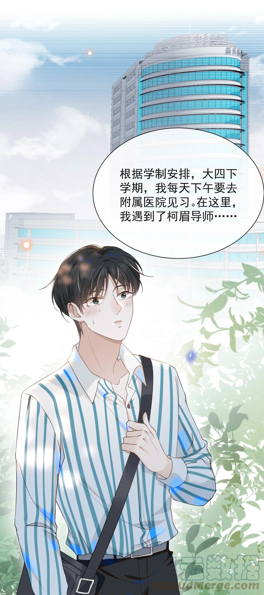 来生不见 025 这是演的哪一出？ 第12页