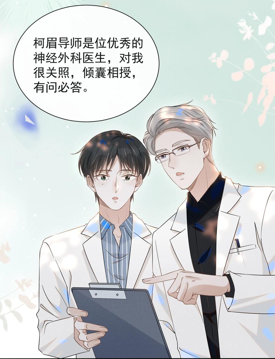 来生不见 025 这是演的哪一出？ 第13页