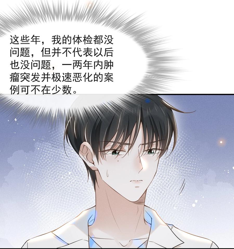 来生不见 025 这是演的哪一出？ 第7页