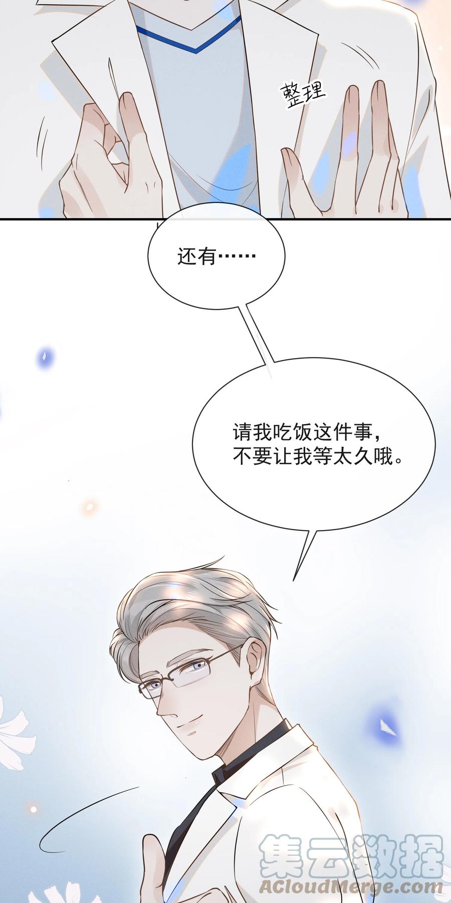 来生不见 025 这是演的哪一出？ 第10页
