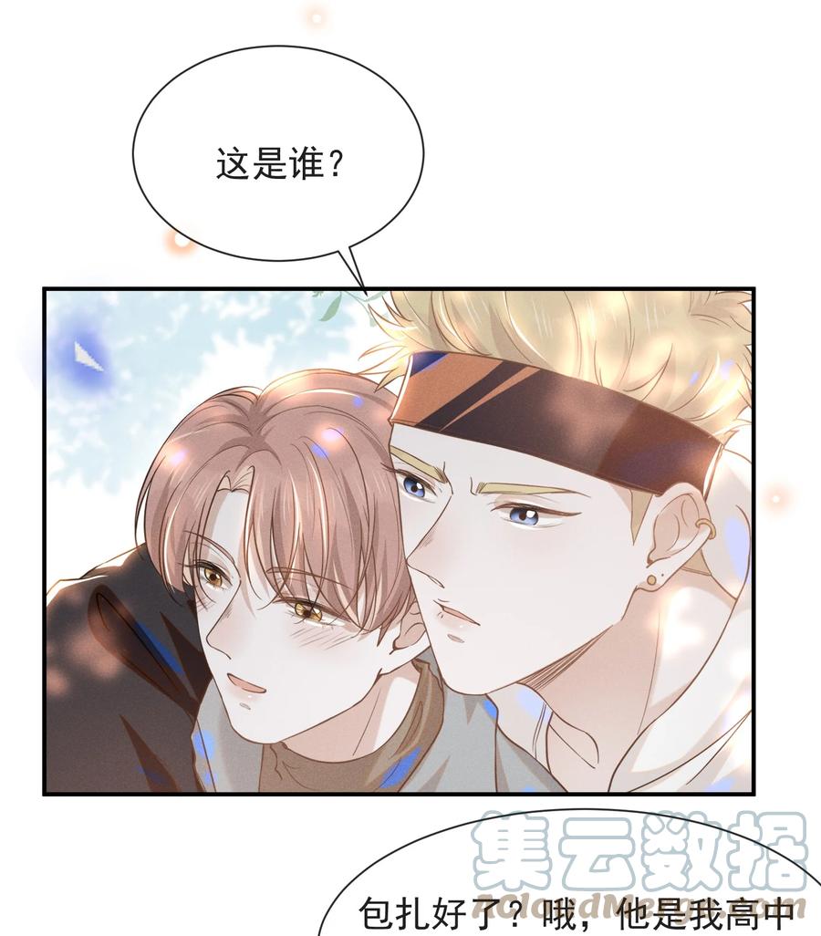 来生不见 025 这是演的哪一出？ 第32页