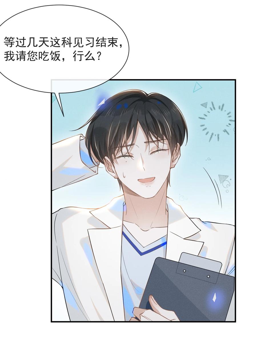 来生不见 025 这是演的哪一出？ 第3页