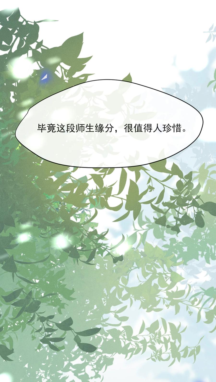来生不见 025 这是演的哪一出？ 第21页