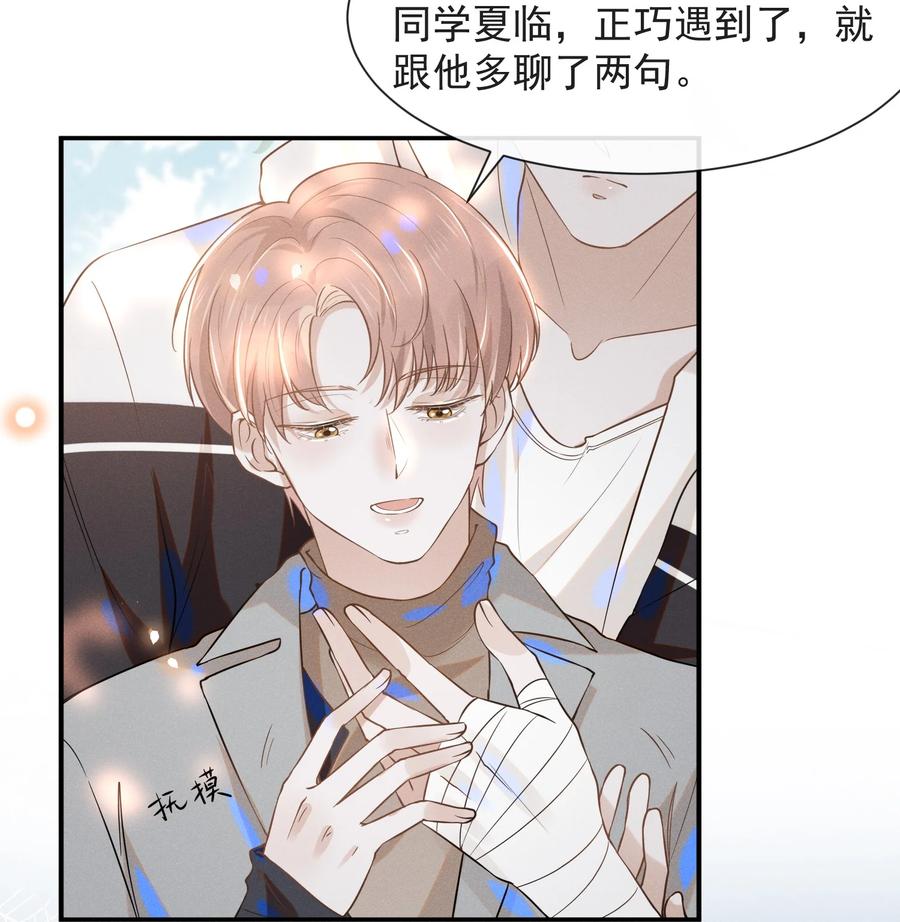 来生不见 025 这是演的哪一出？ 第33页