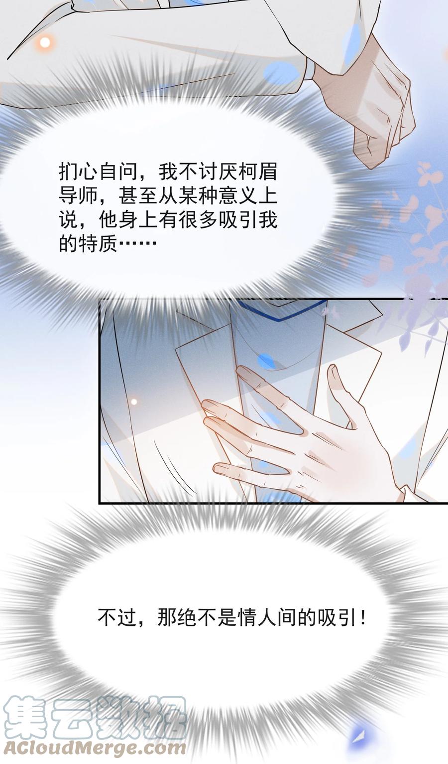 来生不见 025 这是演的哪一出？ 第18页