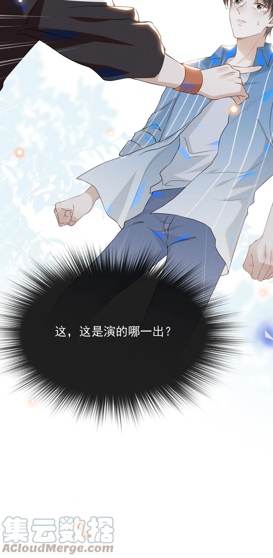 来生不见 025 这是演的哪一出？ 第36页